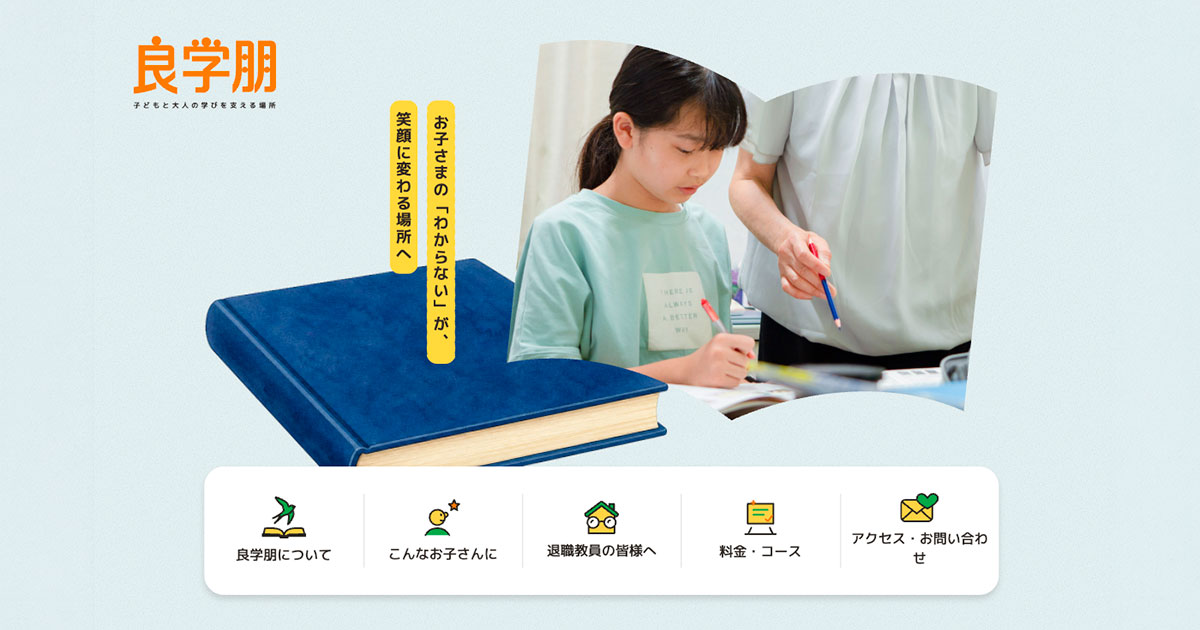 良学朋の写真(高知県香美市)